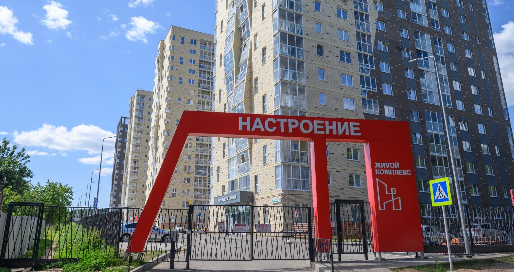 ЖК Настроение