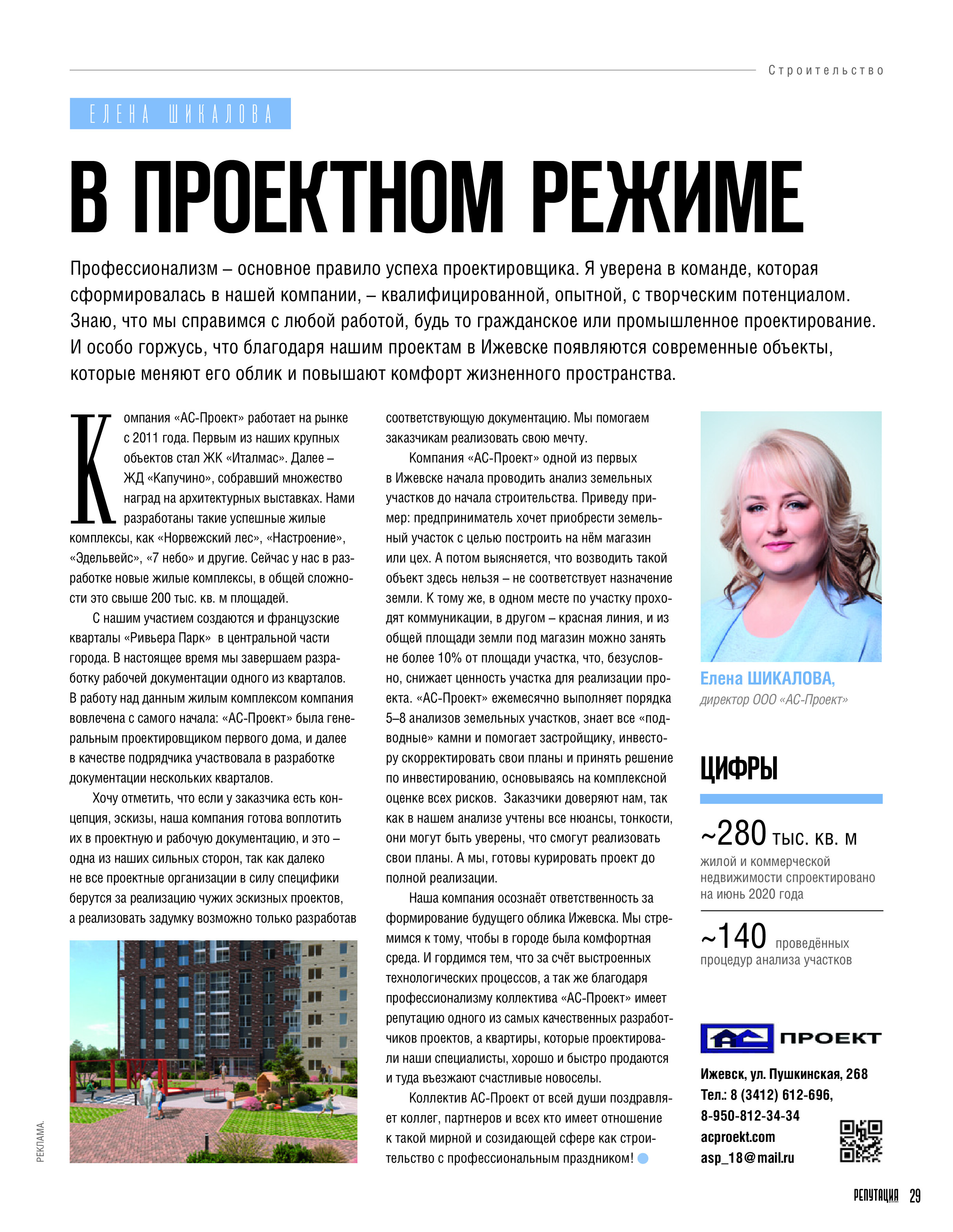 Профессионализм - основное правило успеха проектировщика