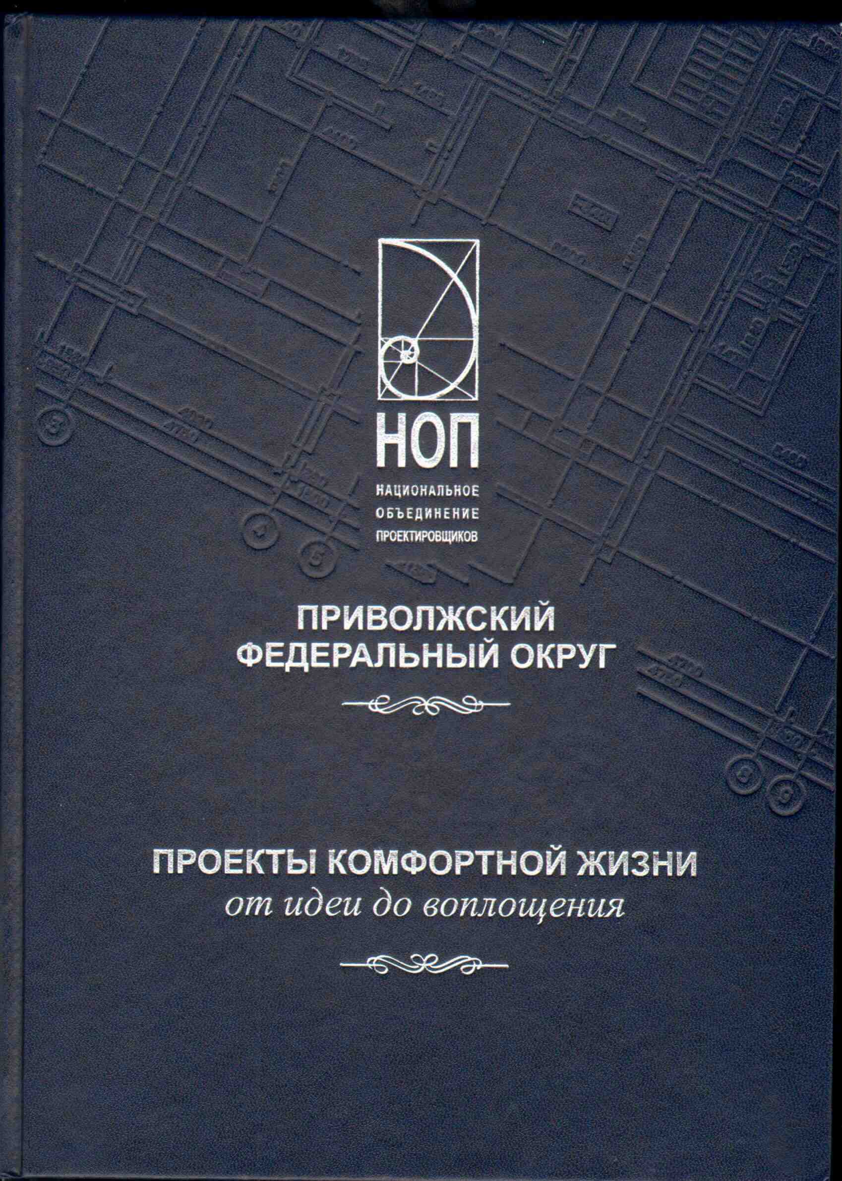 Качество работ подтверждено Национальным объединением проектировщиков